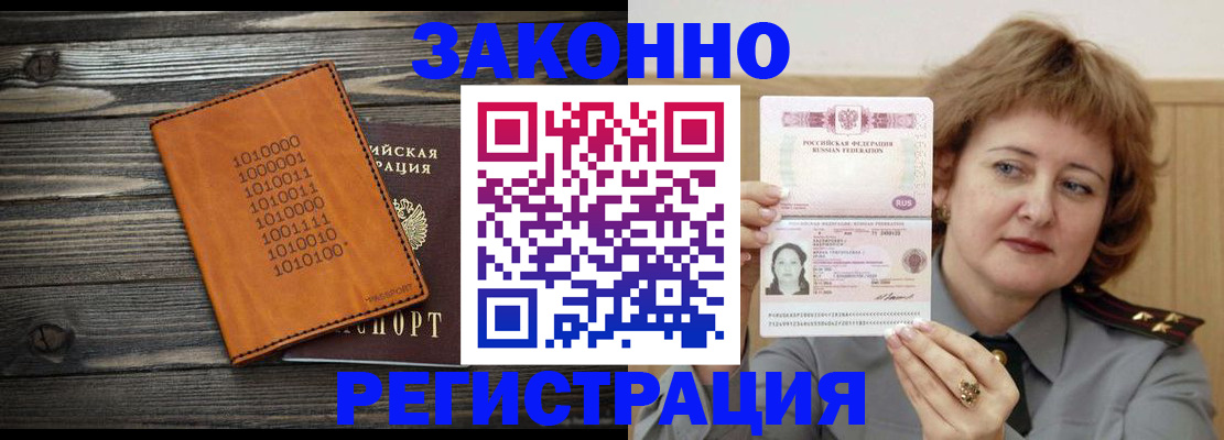 временная регистрация гарантия в Ангарске