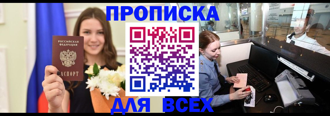 пропишу в квартире в Ангарске