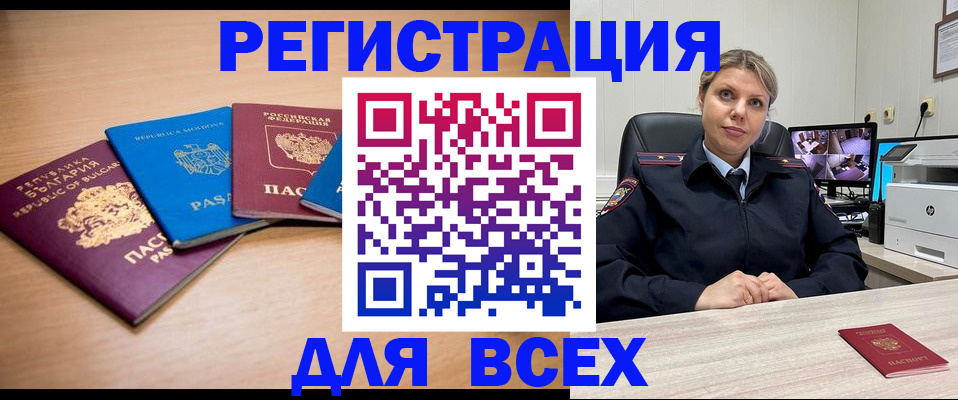 прописка паспорт в Ангарске