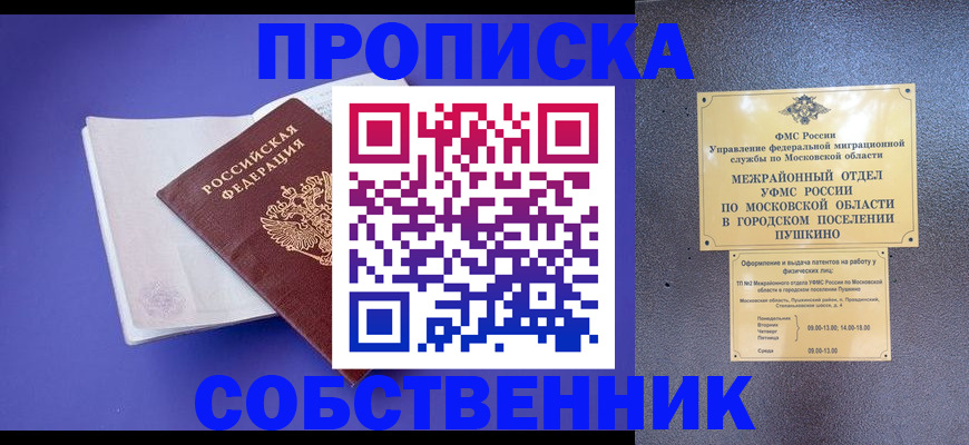 временная регистрация надежно в Ангарске