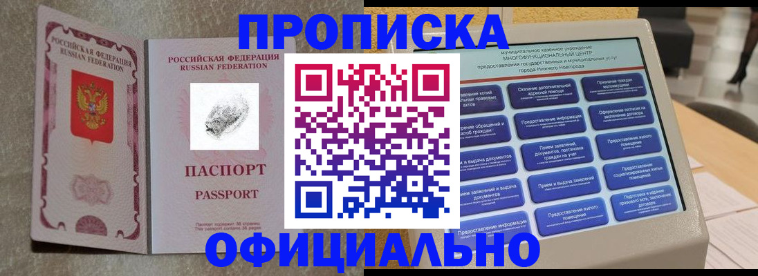 прописка паспорт в Ангарске