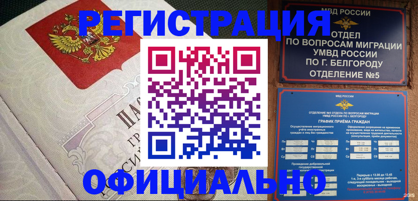 прописка регистрация в Ангарске