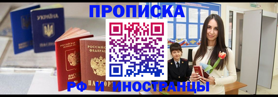 прописка регистрация в Ангарске